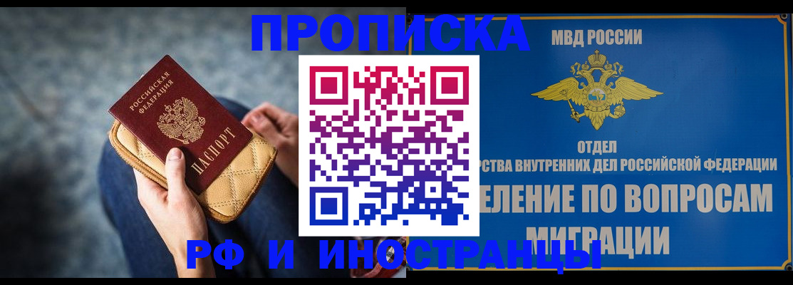 купить прописку в Арсеньеве
