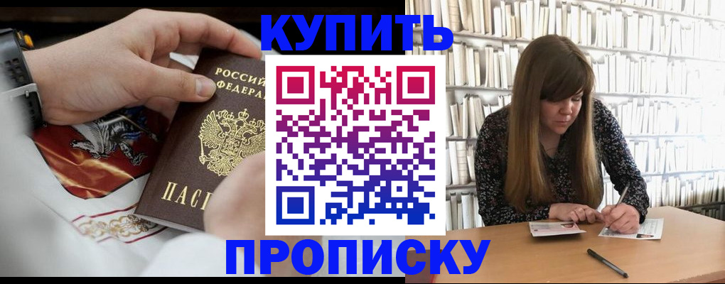 временная регистрация для школы в Арсеньеве