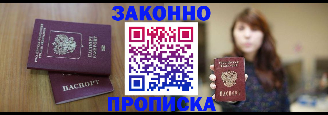 временная регистрация для всех в Арсеньеве