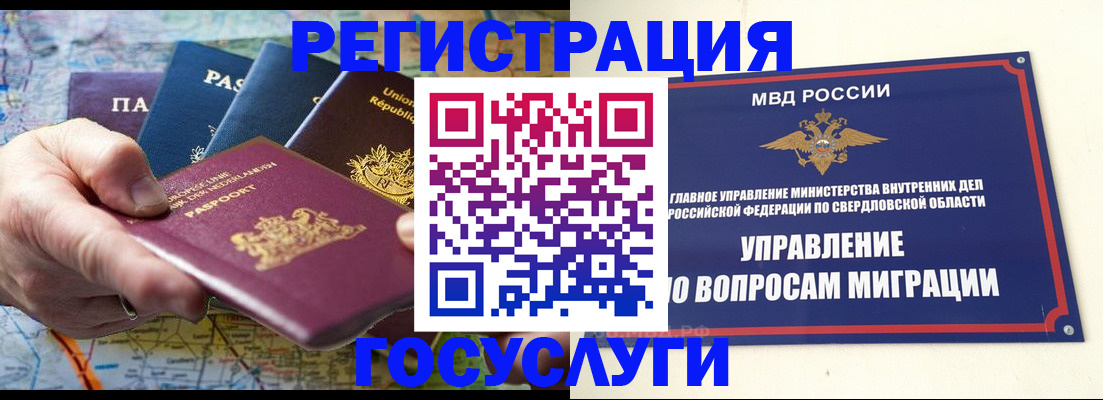 прописка иностранных граждан в Арсеньеве